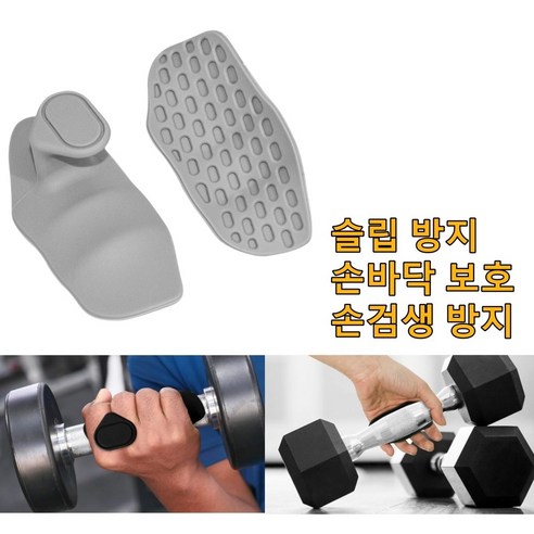슬립 방지 손바닥 보호 손검생 방지 운동용 그립 양궁 프리스판/덤벨/하드 레그/바벨 패드 일체형 보호대(2025 업그레이드), 회색 쌍, 1개