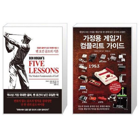 벤 호건 골프의 기본 + 가정용 게임기 컴플리트 가이드 [세트상품]