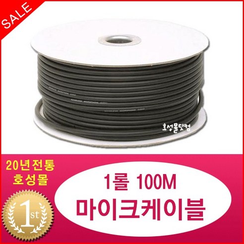 호성음향 국산 마이크케이블 1롤 100M 오디오케이블 앰프용 녹음실용, 1개