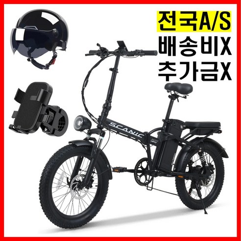 자유를 향한 질주, AU테크 스카닉 M20 MAX 접이식 전기자전거와 함께 스카닉m20max