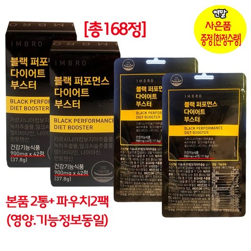 리뉴얼 시즌3 임창정 아임브로 블랙 퍼포먼스 다이어트 부스터 남자 체지방 지방 콜레스테롤 올인원 감소 개선 간 건강 에너지 포포먼스 포퍼먼스 부스트, 4개, 37.8g(42정 15% 할인), 42정