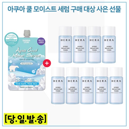 모이스트세럼 구매시 샘플) 헤라 하이드로 리플렉싱스킨_ 15ml 9개_최신형, 1개