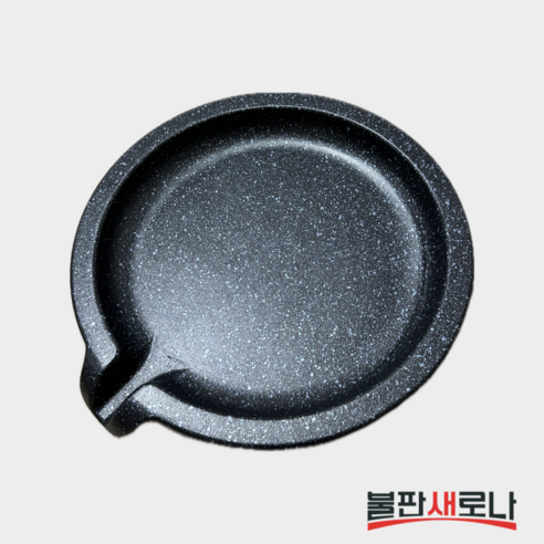 수제 통주물로 맛과 편리함을 더한 불판새로나 만능원형불판