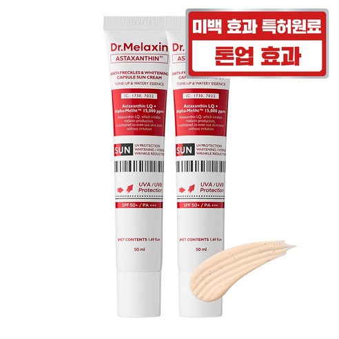 닥터 멜락신 아스타잔틴 기미 미백 캡슐 선크림, 50ml, 2개