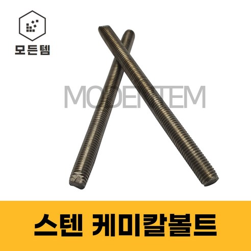 스텐 케미칼앙카볼트 캐미칼앙카 케미칼볼트 M10 M12 M16 M20 M22, 3개 Best Top5