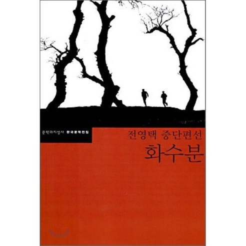 화수분