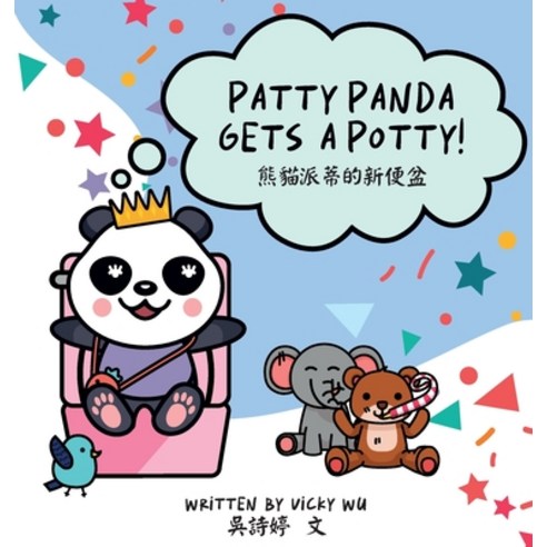 Patty Panda Gets A Potty! Hardcover, Bilingual Bear Cat LLC, English, 9781736575628