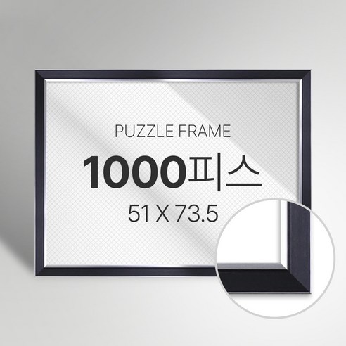 빌라드하우스 프리미엄 직소 퍼즐 액자 1000피스, 22 라인1 시리즈_블랙, 1개