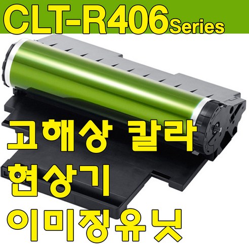 삼성 SL-C563W이미징유닛, 이미징유닛 기존드럼형-맞교환, 1개