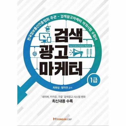 검색광고마케터 1급, 상품명