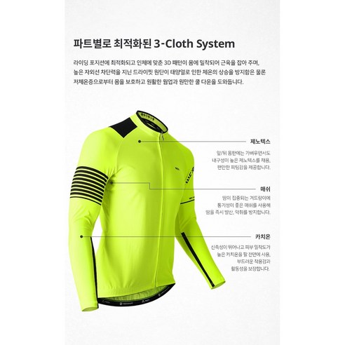 바람을 가르는 자유, MCN 자전거 의류와 함께!