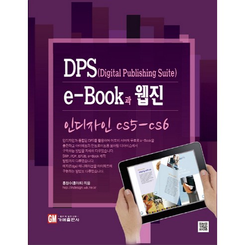 DPS(Digital Publishing Suite) e-Book과 웹진:인디자인 CS5 CS6, 가메