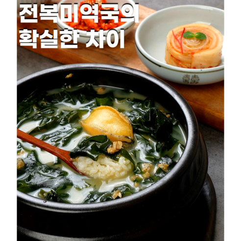 맛있고 영양가 풍부한 기장끝집 전복 미역국 밀키트로 건강한 식사를 간편하게