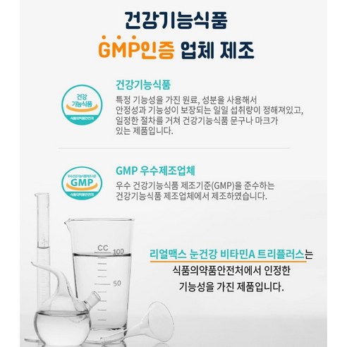 눈 건강에 필수적인 리얼맥스 눈건강 비타민A 트리플러스