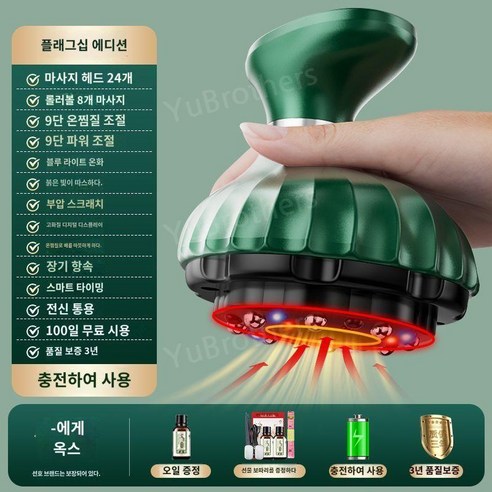 집에서 즐기는 프리미엄 에스테틱, 고주파 온열 마사지기로 완성하는 아름다운 바디 케어 루틴 고주파부항마사지기