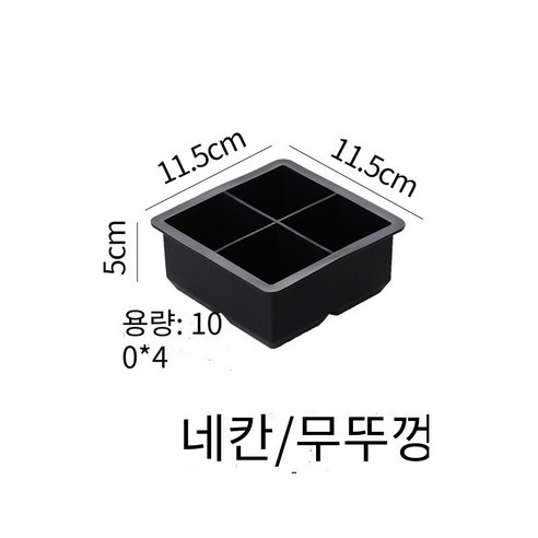 스퀘어 아이스 큐브 금형 위스키 칵테일 와인 바 바텐더 아이스 메이커 실리콘 아이스 큐브 크리에이터, 뚜껑이없는 4-5cm