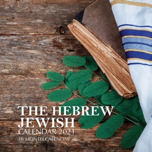 The Hebrew Jewish Calendar 2021: 16 Month Calendar Paperback, Independently Published, English, 9798579155924