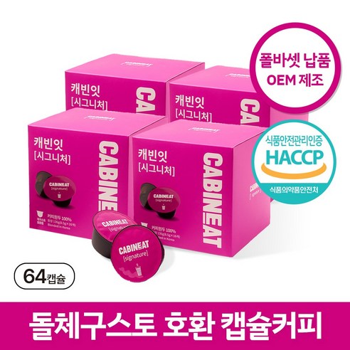 캐빈잇 시그니처 캡슐커피, 16개입, 4개, 8.5g