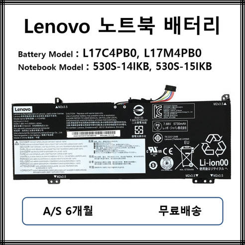 L17C4PB0 L17M4PB0 레노버 노트북 배터리 530S-14IKB