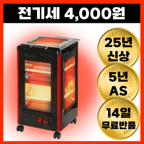 [전기히터] 아인리페 오방향 난로 – 집을 따뜻하게, 한 달 전기세 5000원 오방히터