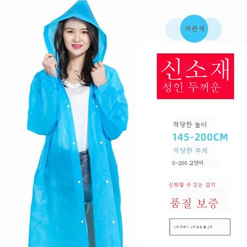 DFMEI 여행우비 패션 트레킹 래프팅 우비 투명 비덮개 세트 우비입니다., DFMEI 도톰한 18수 블루(밴드 슬리브)