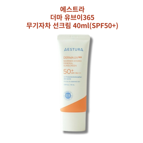 에스트라 아토베리어 365 로션 플러스, 1개, 180ml 16 에스트라 더마 유브이365 무기자차 선크림 40ml(SPF50+), 40ml, 1개