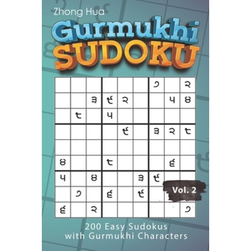 (영문도서) Gurmukhi Sudoku: 200 Easy Sudokus with Gurmukhi Characters Paperback, Independently Published, English, 9798462748288