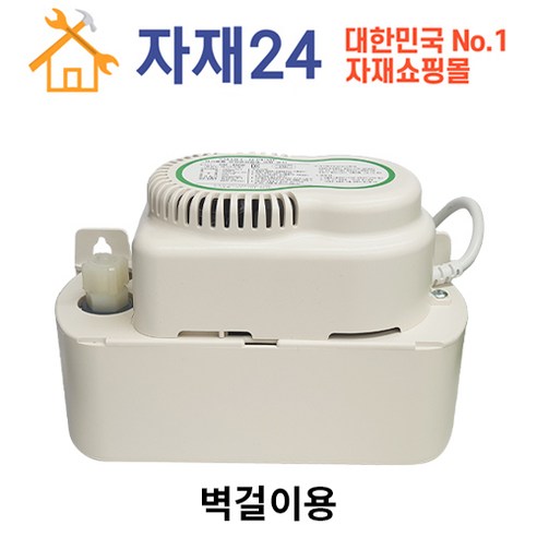 벽걸이용 배수펌프 스마트큐 한성 에어컨 실외기 정수기 제습기 에어컨자재 - 설치용품 | 쿠팡