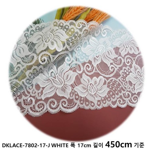 DKLACE-7802-17-J / 자가드 스판 레이스 모음 / (폭 17cm) (길이1yd / 5yd / 10yd 기준), 화이트, 5개