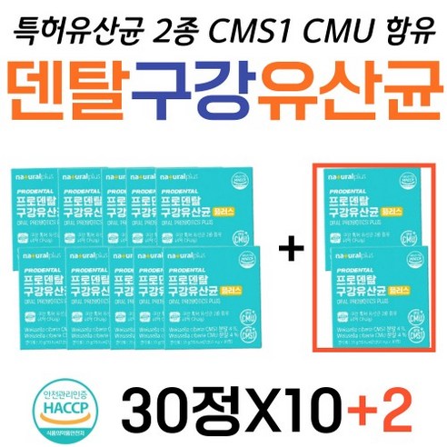 구강유산균 특허 유산균 2종 CMS1 CMU probiotics 함유 4억 CFU 자일리톨 HACCP 인증 온가족 30정X12, 30개, 12개