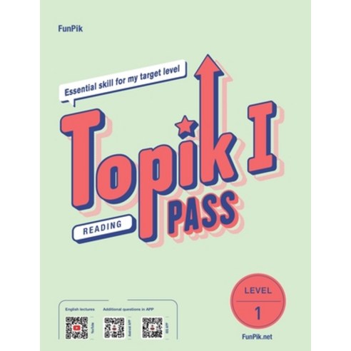 (영문도서) FunPik TOPIK PASS Reading Level 1 Paperback, Idesignlab, English, 9791198018212