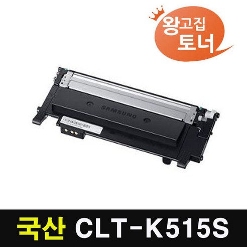 삼성토너 재생 SL-C565W SL-C565FW C515W 토너반납 CLT-K515S, 토너반납 없음, 파랑, 1개