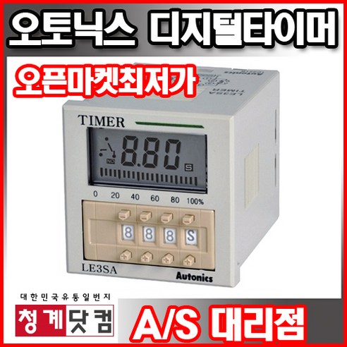 오토닉스 디지털LCD타이머(LE3S/LE4S SERIES) - 타이머 | 쿠팡