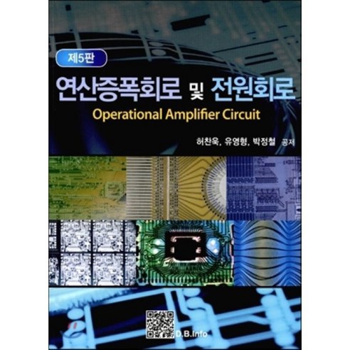 연산증폭회로 및 전원회로 - 전기전자공학 | 쿠팡