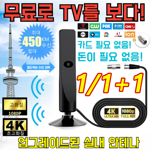 1/1+1 지상 가정용 TV 안테나 가정용 미니 지상 안테나 고화질 디지털 텔레비전 안테나, 5m블랙*1만