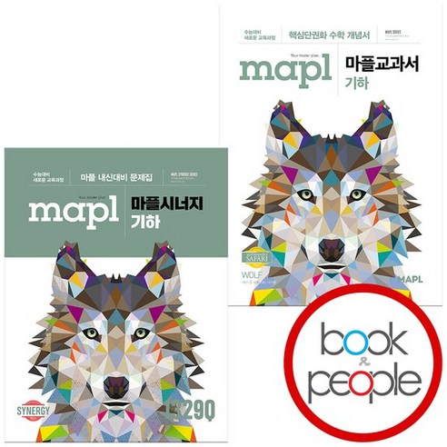 MAPL 마플 시너지+교과서 기하 (2024년용) 세트 전2권, 없음 마플교과서 MAPL 마플 시너지+교과서 기하 (2024년용) 세트 전2권, 없음 마플교과서