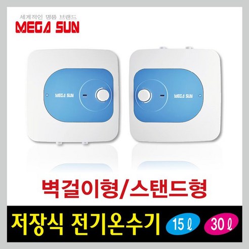 메가썬 전기온수기 15리터 상향식 바닥형 15L, MSW-15BU