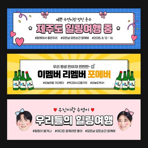 여행 현수막 가족 모임 행사 우정 환갑 여행 야유회 플랜카드 제작, JA101 힐링여행(그린)