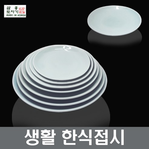 삼흥 생활 한식접시(1P) 대접시 찬기 장보고주방