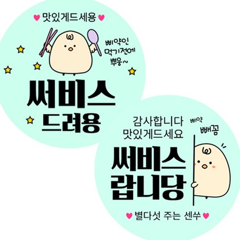 제이엔케이스토어 리뷰 써비스 찜 배달 별다섯 스티커 2종, 1000개입, 파스텔그린 써비스