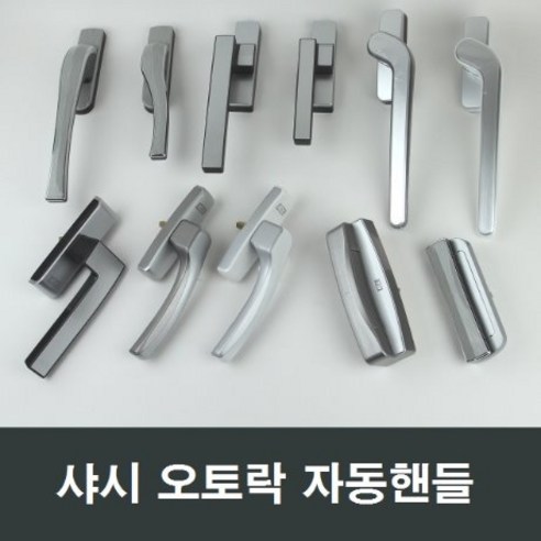 KCC창호 오토핸들 샤시오토락 손잡이 부품 발코니샷시, K02 좌, 1세트