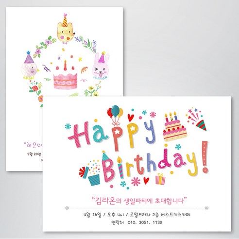 어린이 생일파티 초대장 초등학생 생일 초대장 소량 주문 제작, 1.폭죽 파티, 3. 친구야 같이놀자