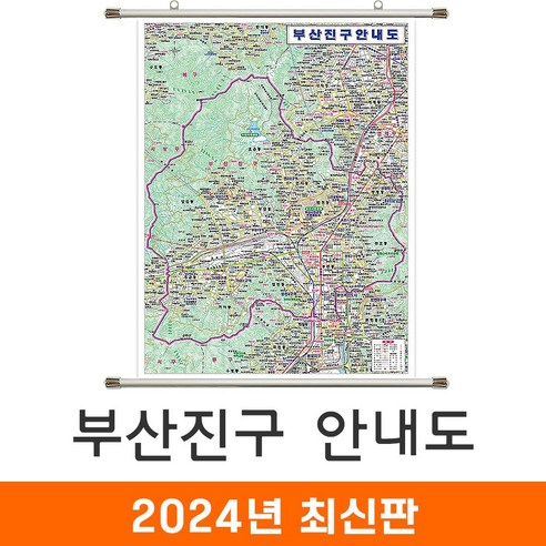 지도코리아 (사은품) 부산진구 안내도 78*109cm 고급천 족자 소형