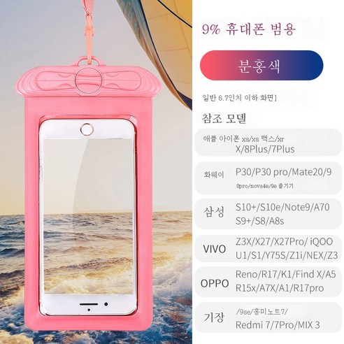 ZZJJC 휴대폰 방수팩 다이빙커버 터치샷 범용 수영방우껍데기, 일반 레인이있는 분홍색 (b)