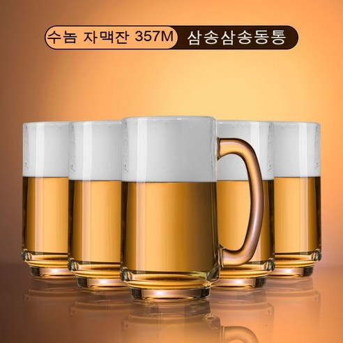 스노우드림 수입 맥주잔 가정용 라지 사이즈에 두꺼운 유리잔 물컵, 도령 자맥잔 357ml_3개를사서3개를배달하다.