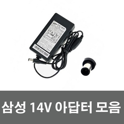 삼성 14V 1.7A 25W 어댑터/ 2.5A 35W / 14V 3.2A 45W 벌크 전원케이블포함, 삼성 14V 1.78A(25W)+전원케이블, 1개