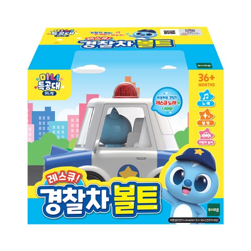 미니특공대-미니팡-레스큐 경찰차 볼트, 단품