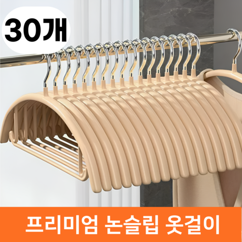바겐플래닛 목늘어남 어깨뿔방지 논슬립 스틸 미끄럼방지 철제 옷걸이 프레임, 베이지 (Beige), 30개