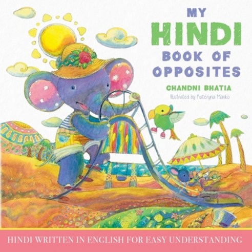 My Hindi Book of Opposites: Hindi Written in English for Easy Understanding Paperback, Palmetto Publishing Group
