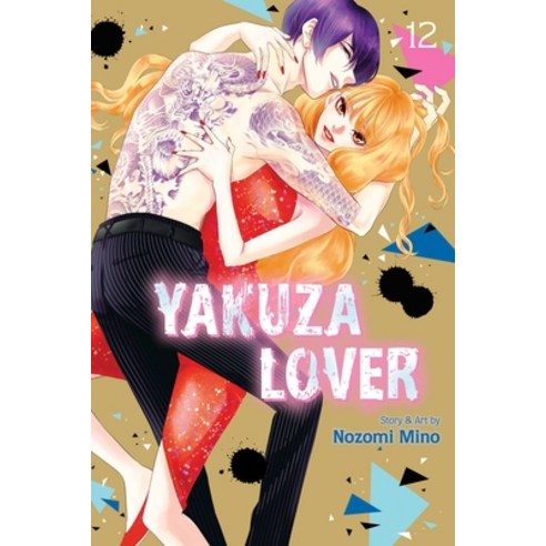 (영문도서) Yakuza Lover Vol. 12 Paperback, Viz Media, English, 9781974743315